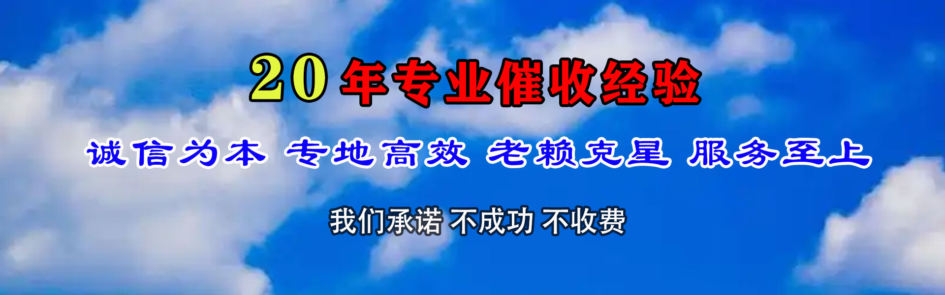 贵溪腾速达清债公司