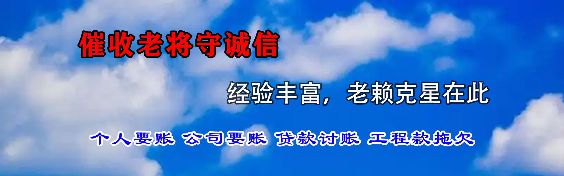 贵溪讨债公司